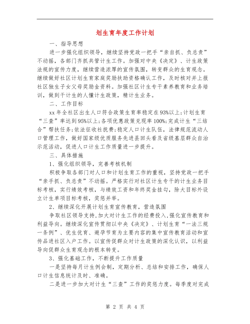 划生育年度工作计划_第2页