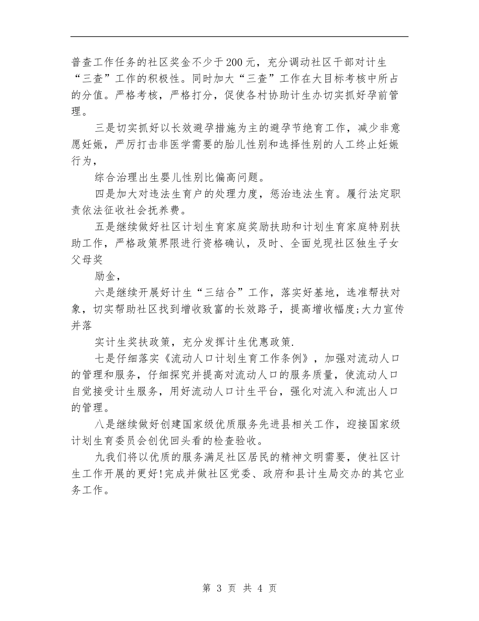 划生育年度工作计划_第3页