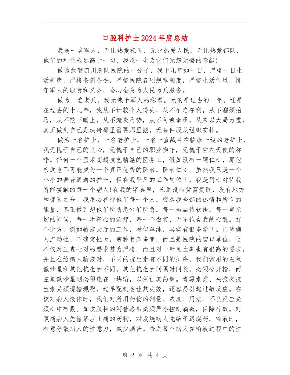 口腔科护士2024年度总结_第2页