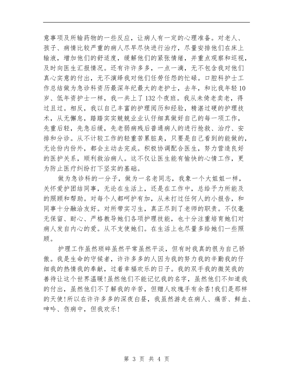 口腔科护士2024年度总结_第3页