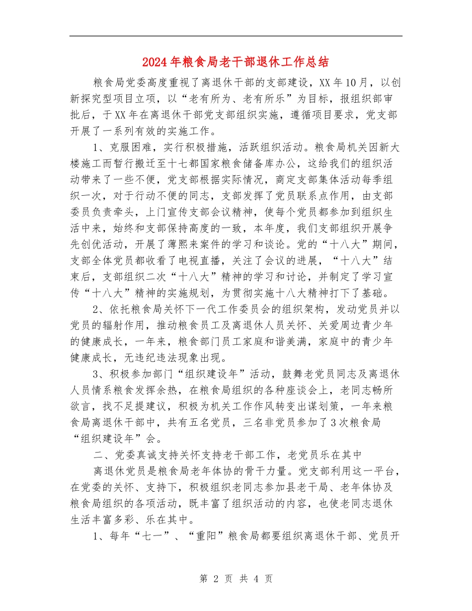 2024年粮食局老干部退休工作总结_第2页