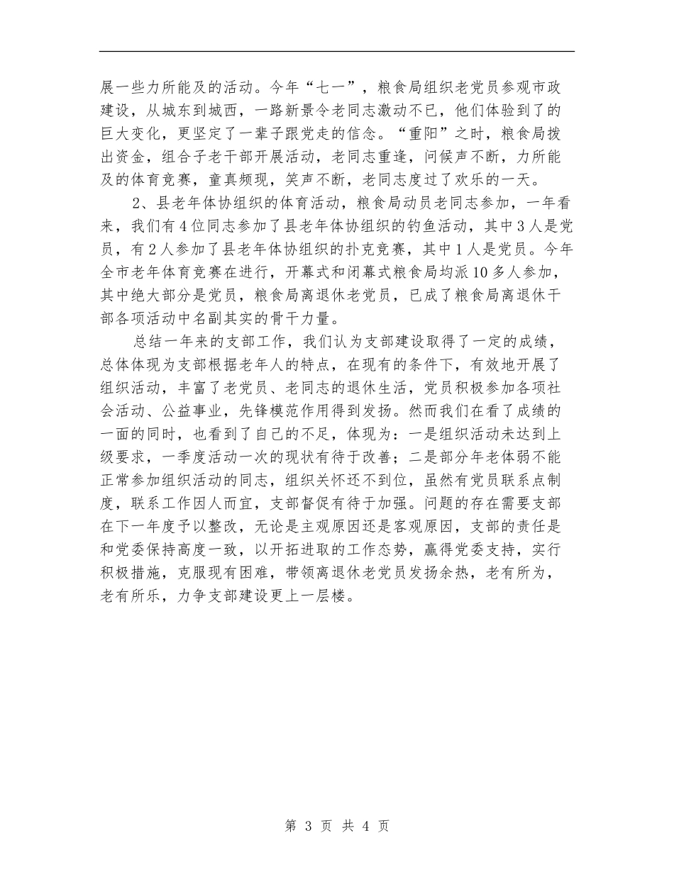 2024年粮食局老干部退休工作总结_第3页