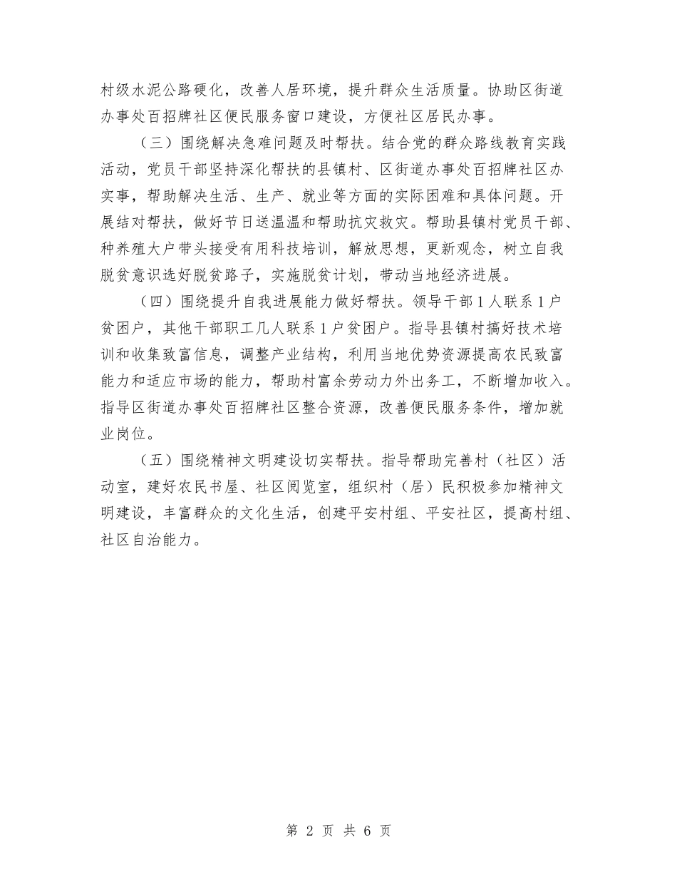 2024年定点扶贫工作计划与2024年实用入党志愿书汇编_第2页