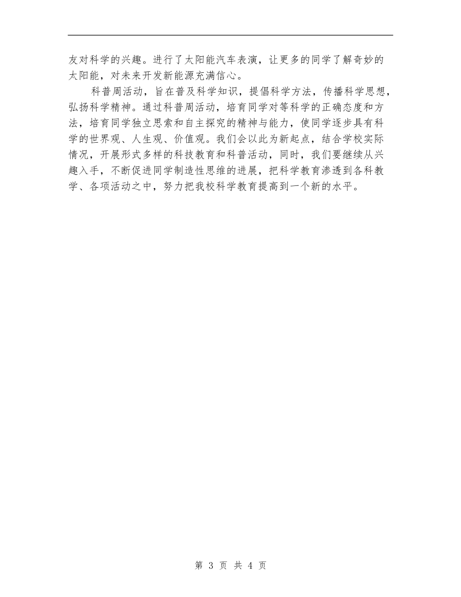 科普宣传周活动总结_第3页