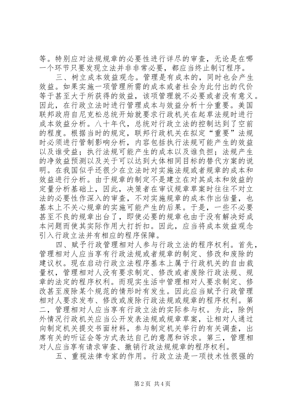 关于改革我国行政立法程序规章制度的思考_第2页