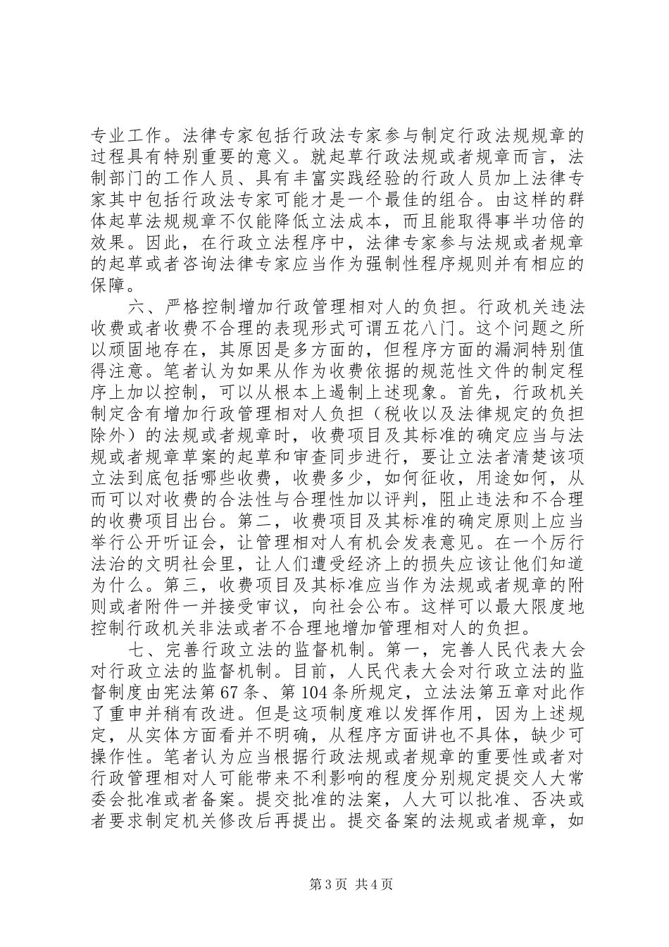 关于改革我国行政立法程序规章制度的思考_第3页