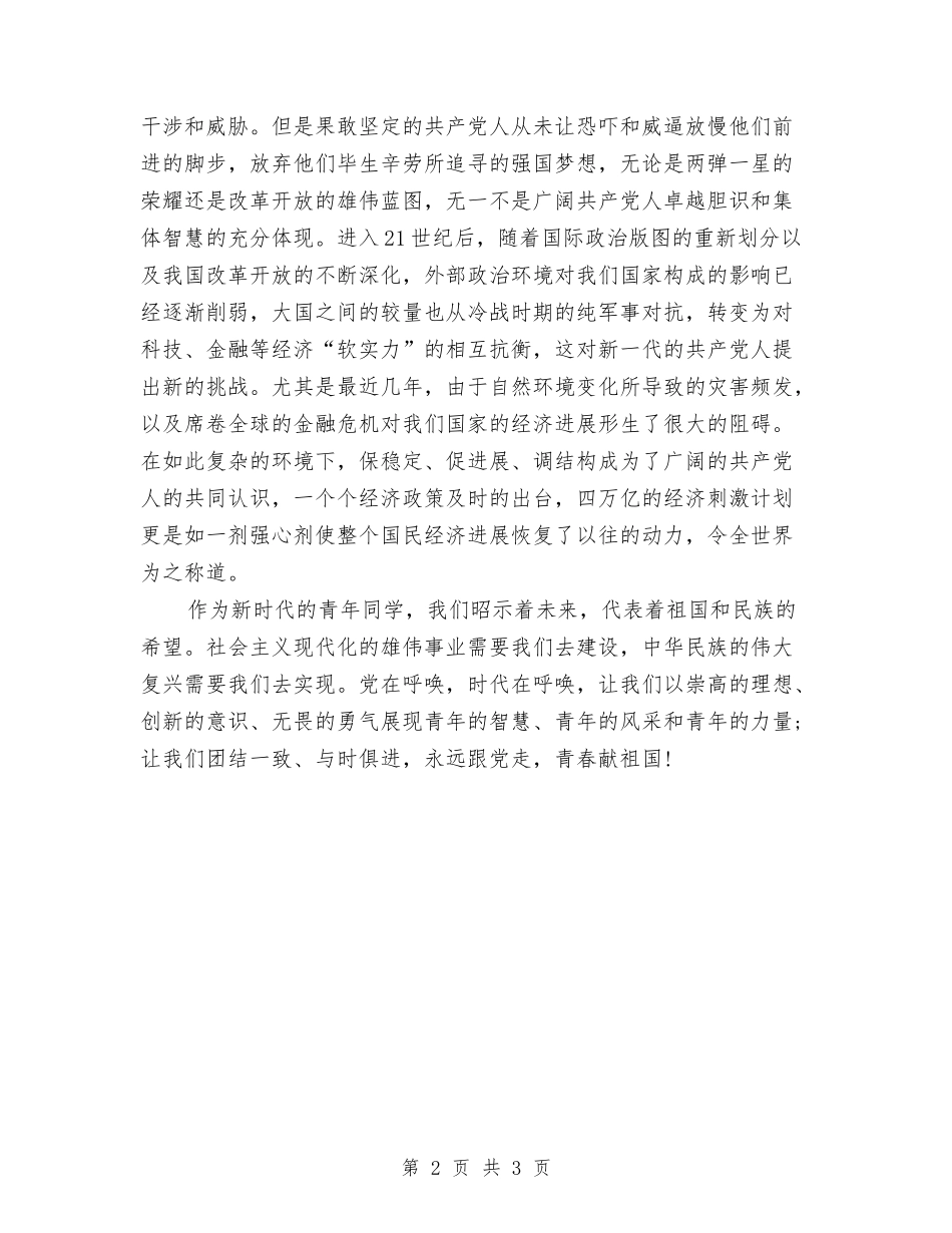 2024年最新七一建党节思想汇报与2024年最新世界卫生日演讲稿汇编_第2页
