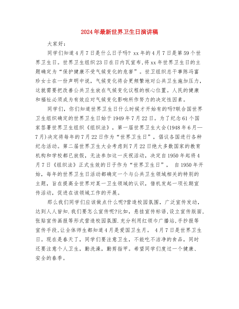 2024年最新七一建党节思想汇报与2024年最新世界卫生日演讲稿汇编_第3页