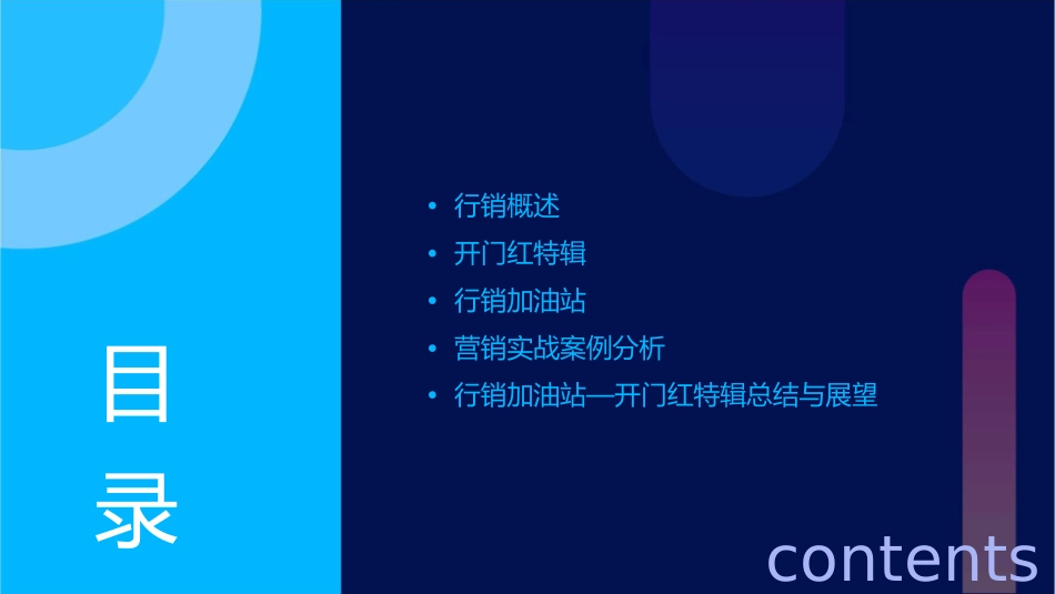 行销加油站—开门红特辑课件_第2页