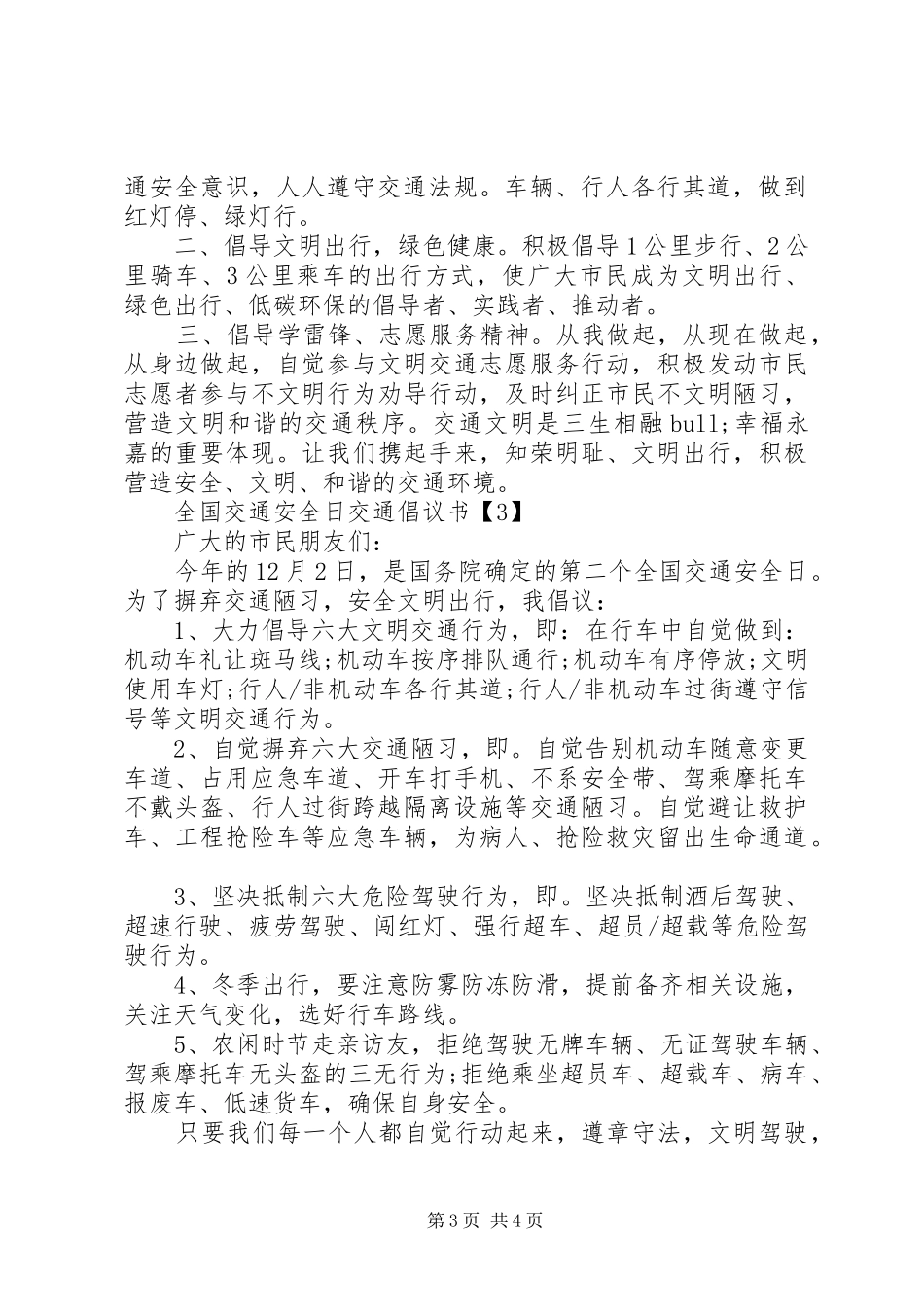 “全国交通安全日”交通倡议书范文_第3页