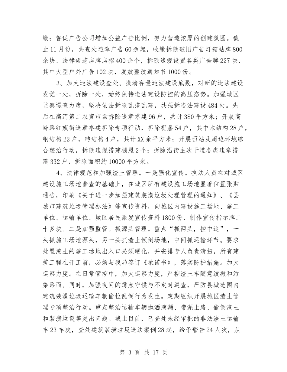 2024年城管工作总结2篇与2024年城管开展作风建设工作材料汇编_第3页