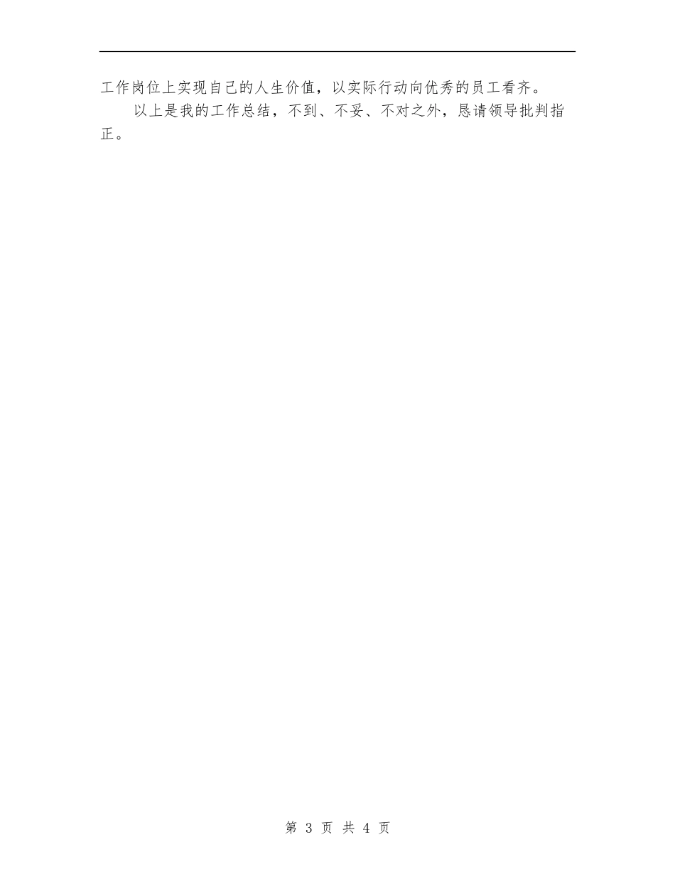 公司安全员2024个人工作总结_第3页