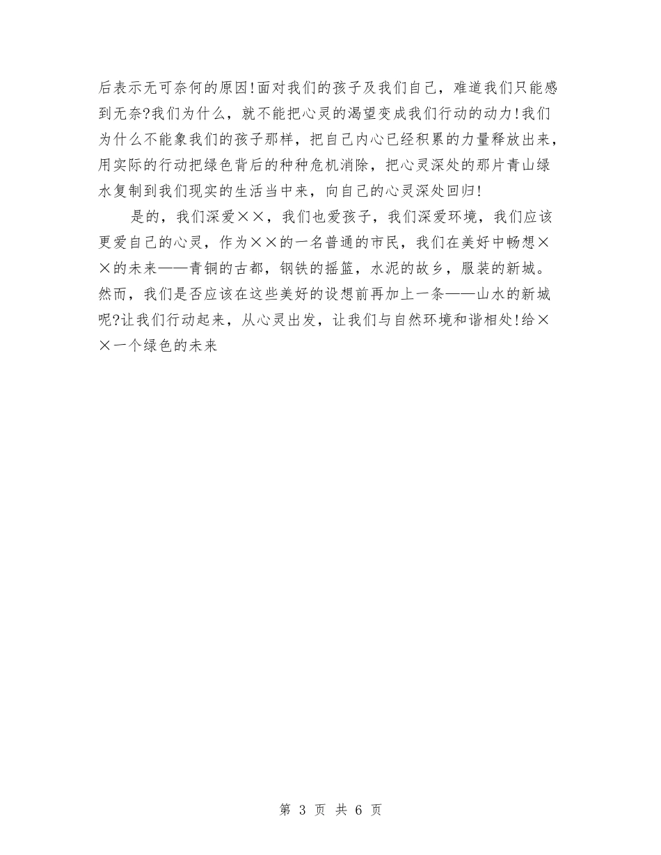 16年保护环境演讲稿—为了孩子的未来与16年党员承诺书汇编_第3页