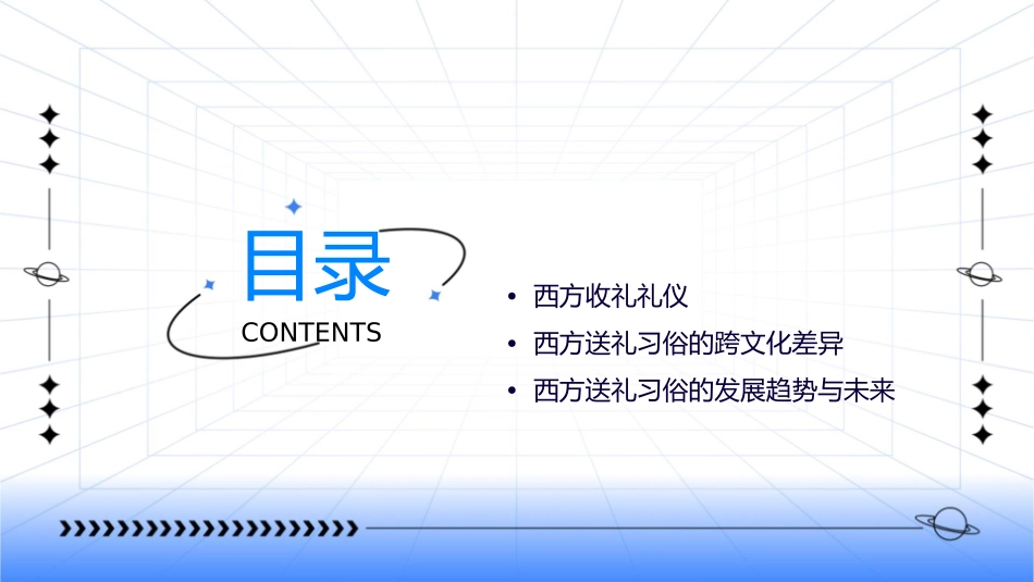 西方送礼习俗课件_第2页