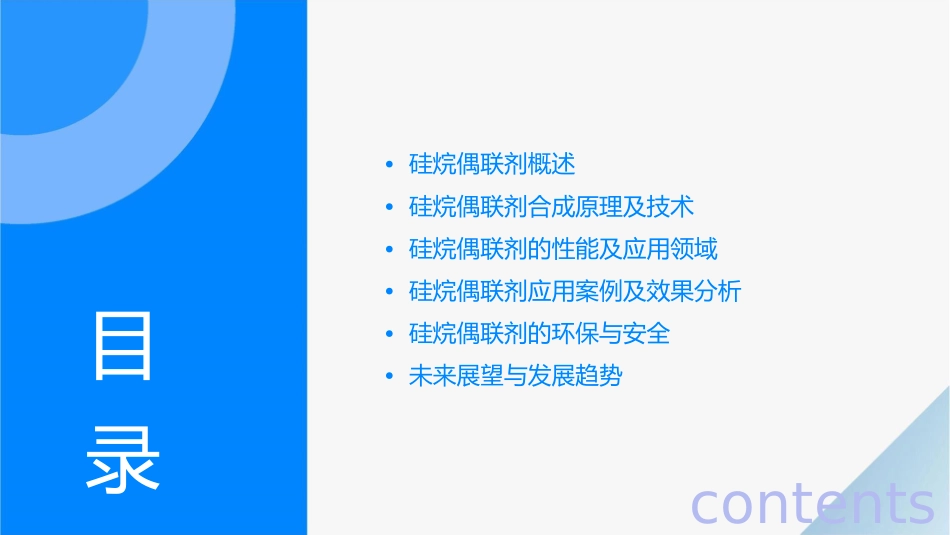 硅烷偶联剂及其应用课件_第2页