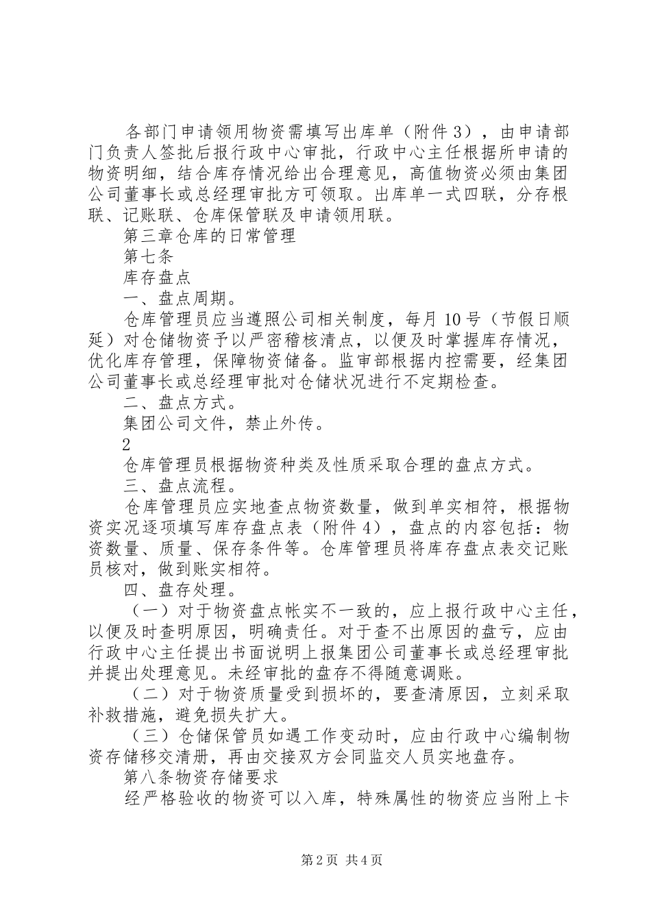 物资储存保管规章制度_第2页
