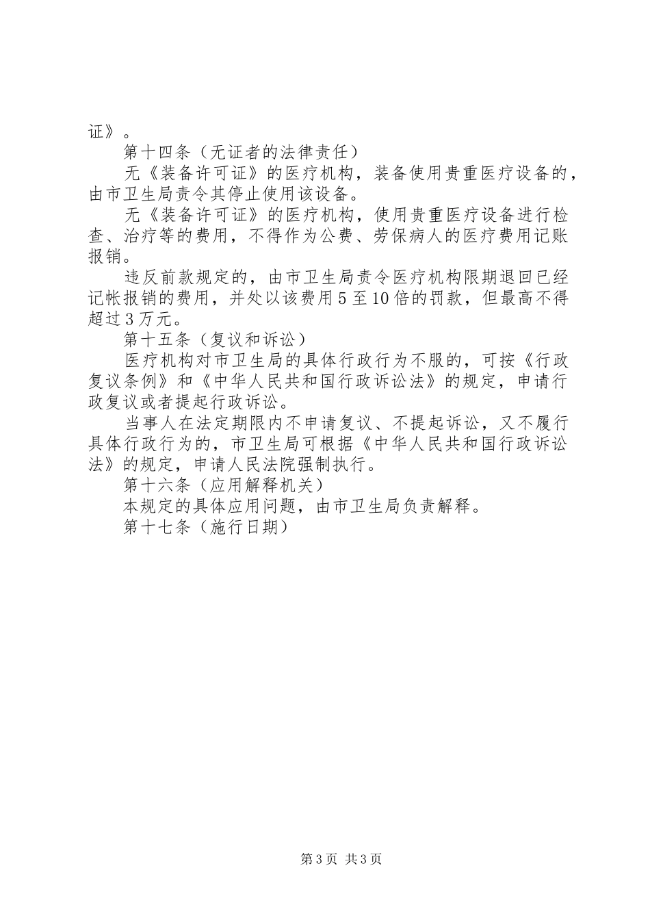 医疗设备管理规章制度_第3页