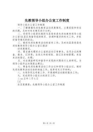 先教领导小组办公室工作规章制度 (2)