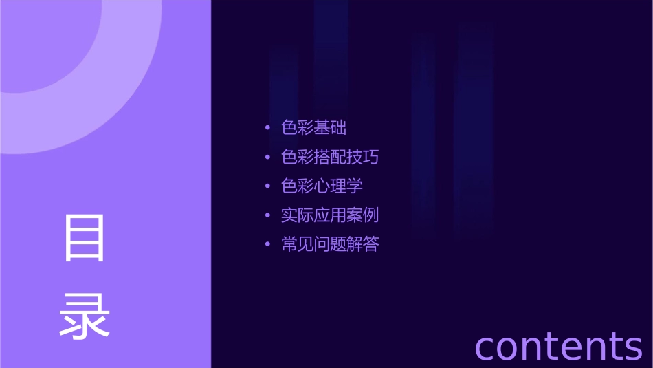 色彩搭配技巧课件_第2页