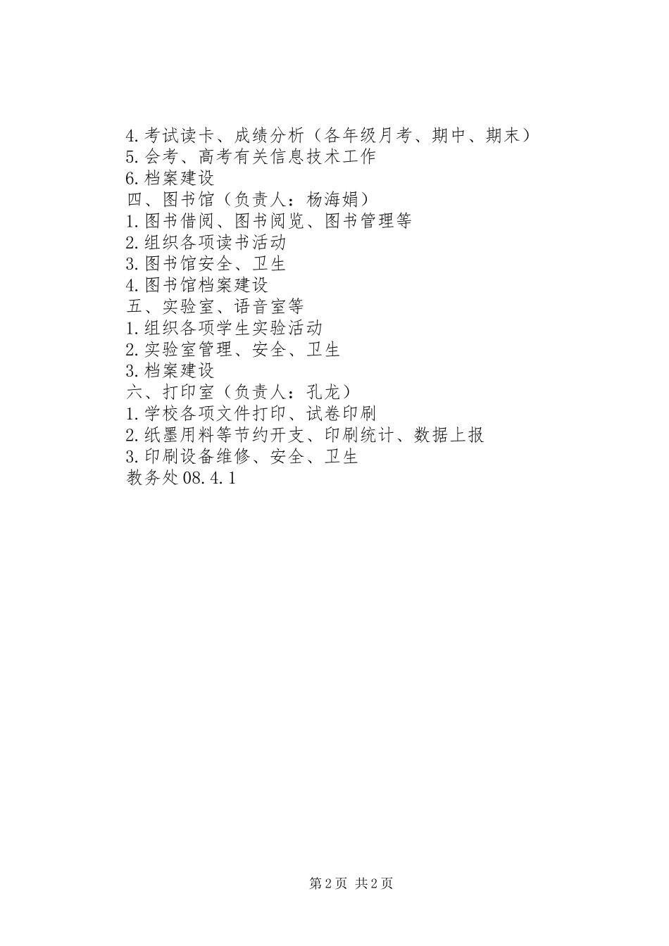 中石化集团下属某炼油公司部门职责要求 _第2页