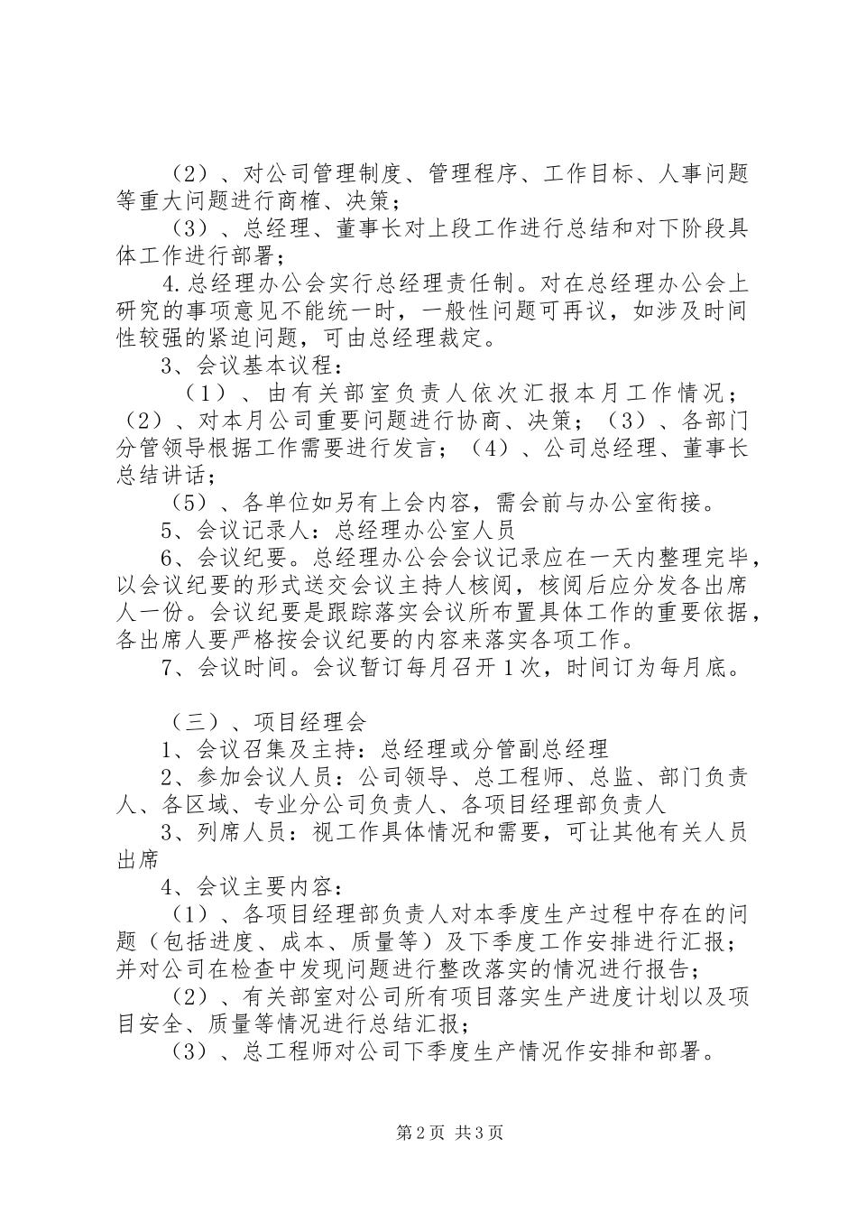 禁毒工作例会规章制度 _第2页