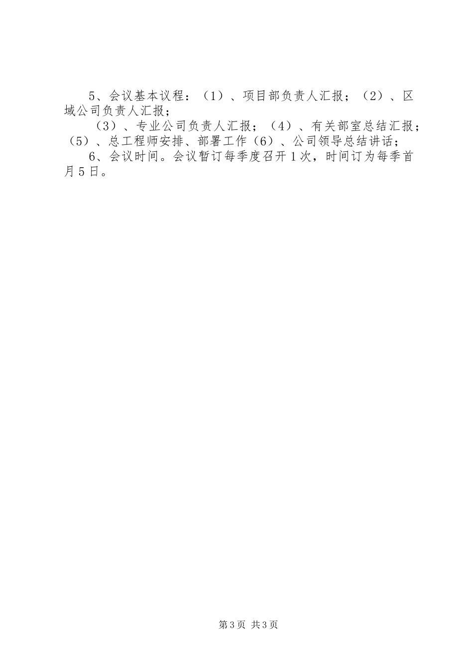 禁毒工作例会规章制度 _第3页