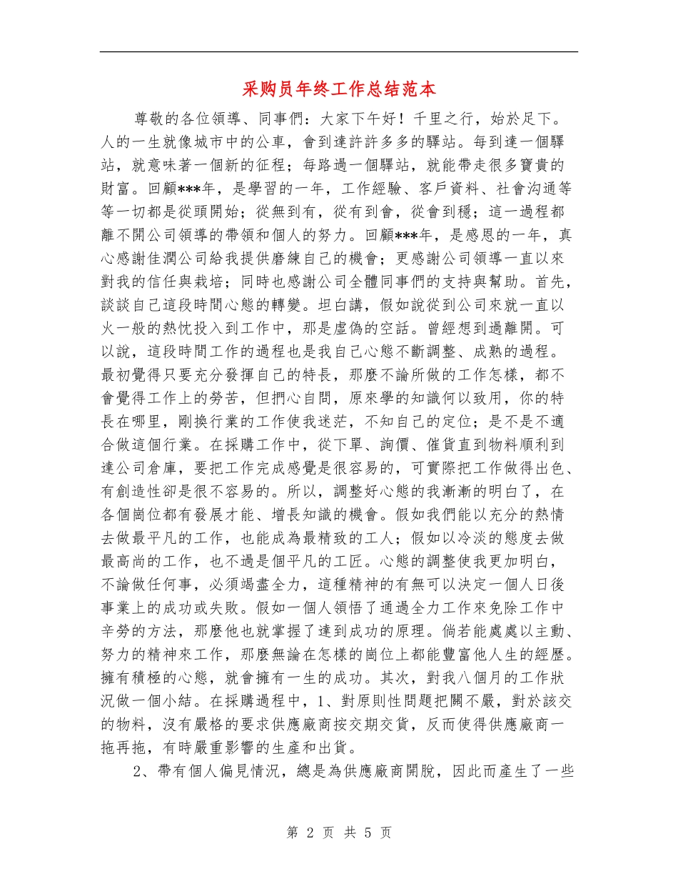 采购员年终工作总结范本_第2页