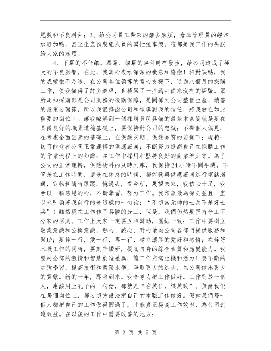 采购员年终工作总结范本_第3页
