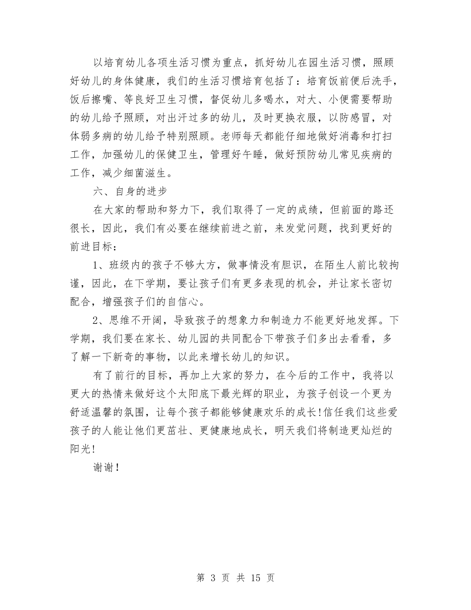 2024-2024幼儿园大班教师个人总结与2024-2024幼儿园大班班级工作总结范文汇编_第3页