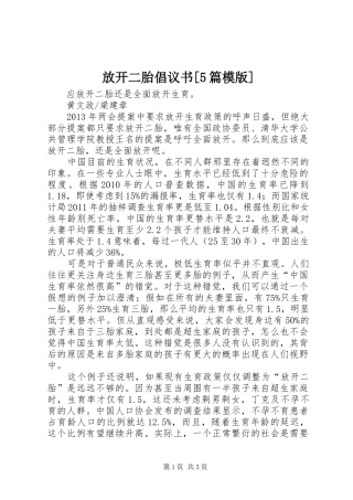 放开二胎倡议书范文[5篇模版]