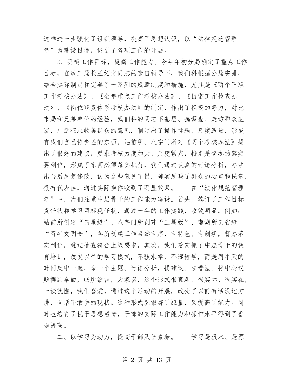 2024年税务局人事教育年终工作总结范文与2024年税务局出纳财务工作总结范文汇编_第2页