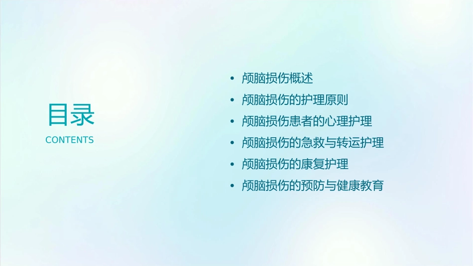 颅脑损伤业务查房护理课件_第2页