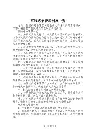 医院感染管理规章制度一览