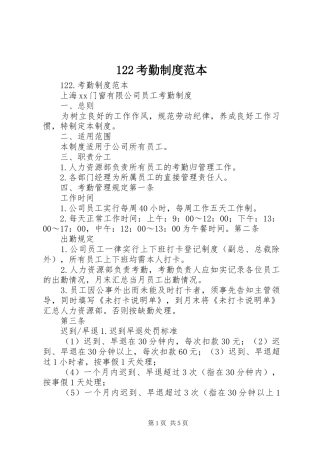 考勤规章制度范本