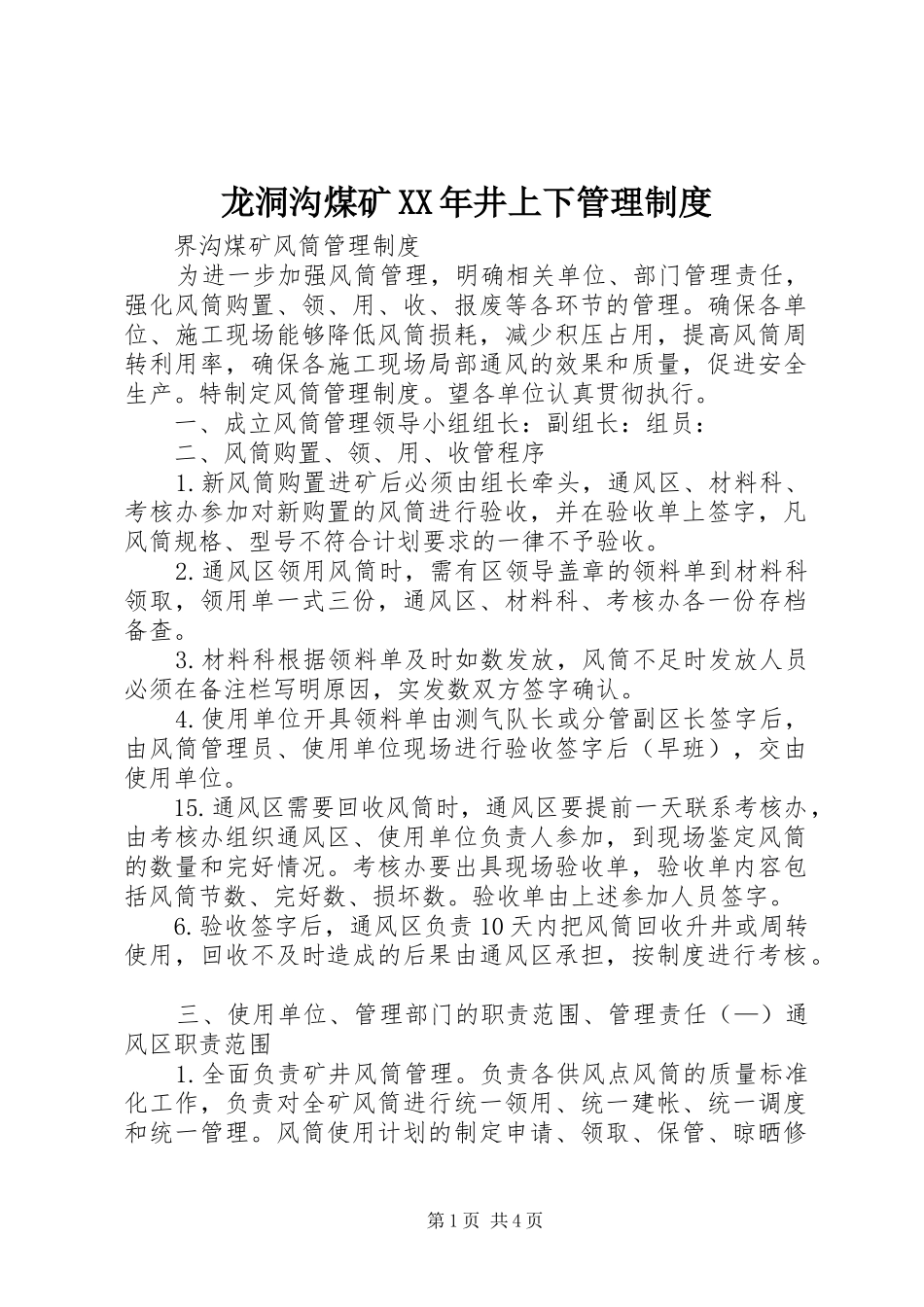 龙洞沟煤矿年井上下管理规章制度 _第1页