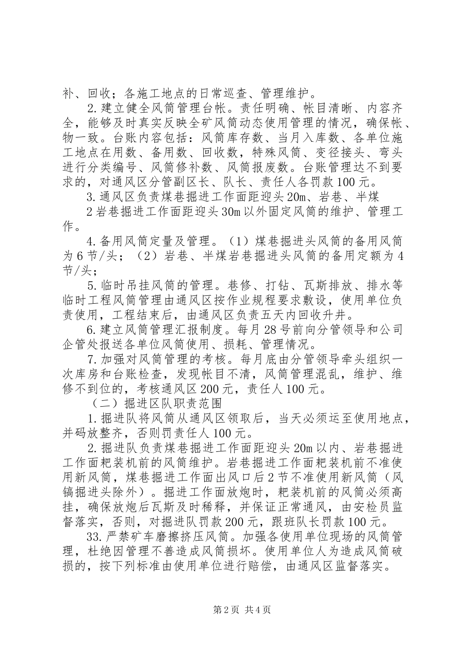 龙洞沟煤矿年井上下管理规章制度 _第2页