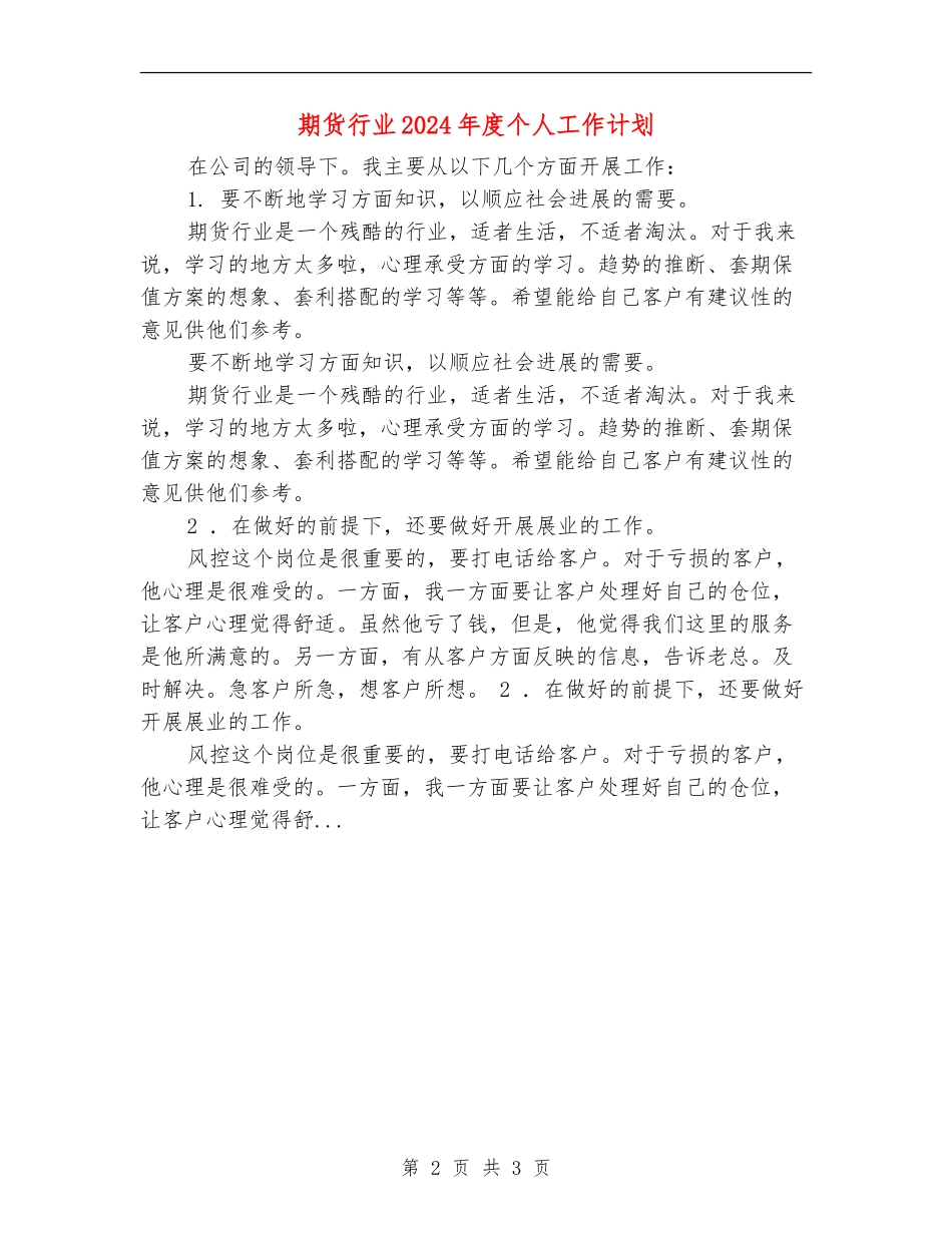 期货行业2024年度个人工作计划_第2页