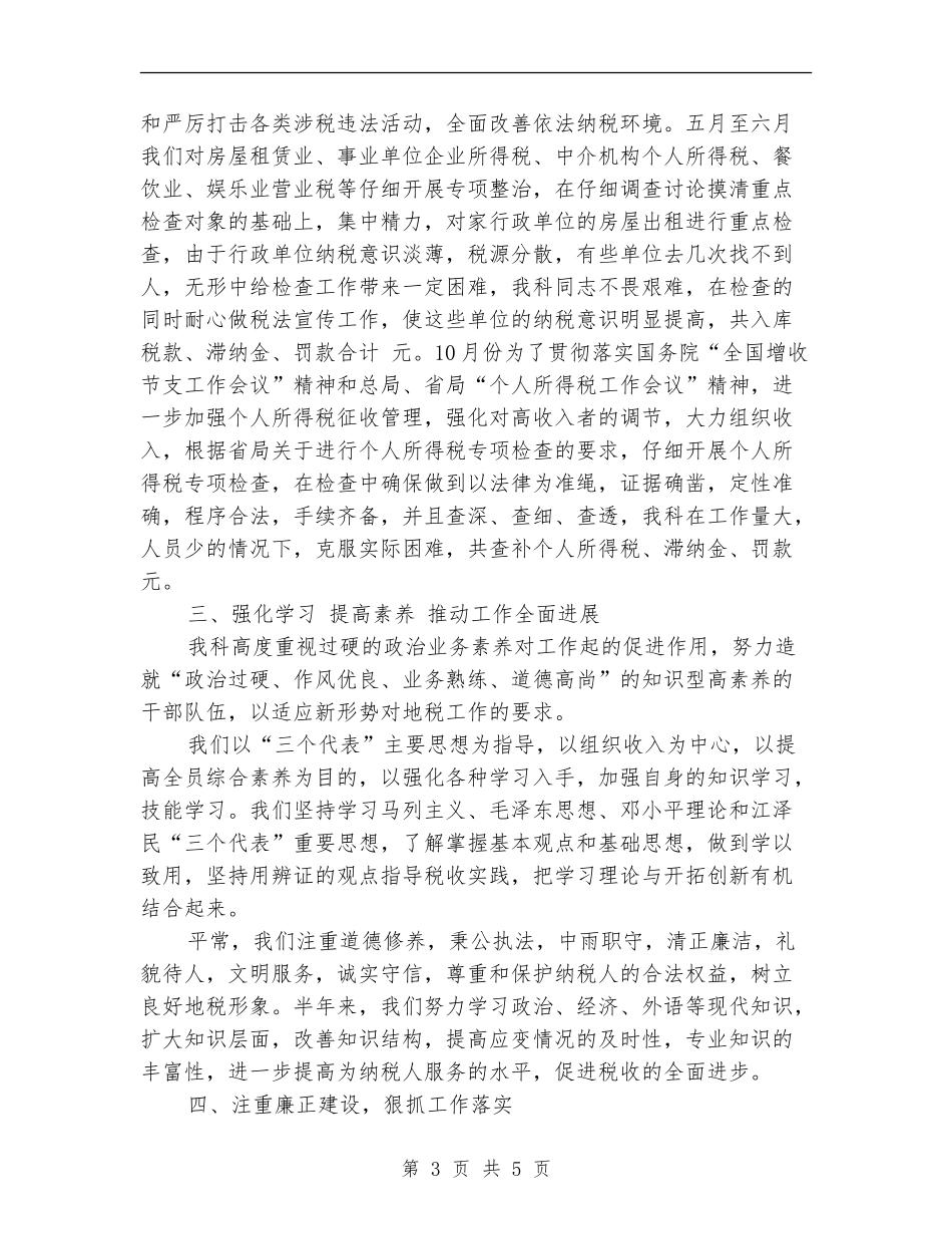 税务科室年度工作总结_第3页