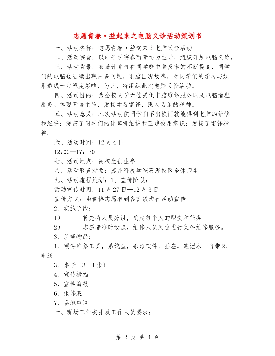 志愿青春·益起来之电脑义诊活动策划书_第2页