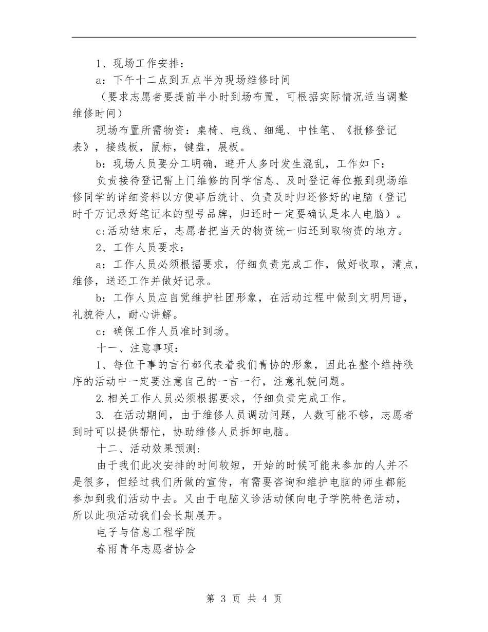 志愿青春·益起来之电脑义诊活动策划书_第3页