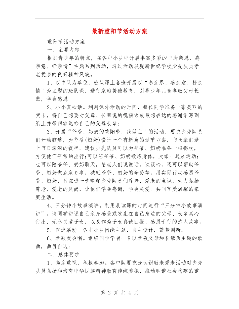 最新重阳节活动方案_第2页