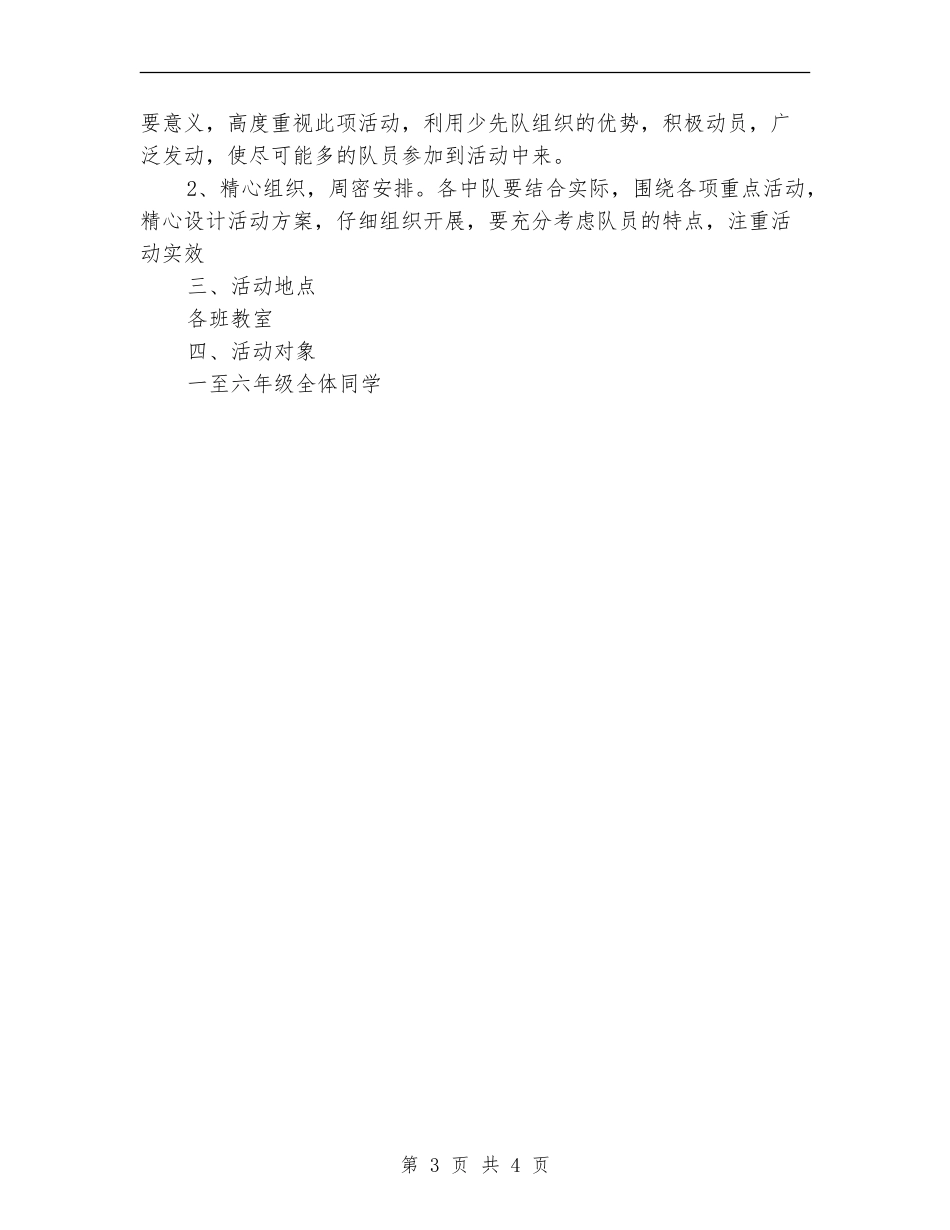 最新重阳节活动方案_第3页