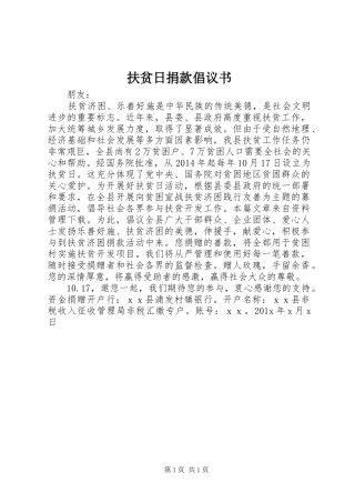 扶贫日捐款倡议书范文