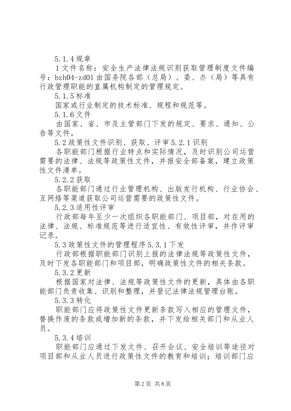 安全生产法律法规识别获取管理规章制度_第2页