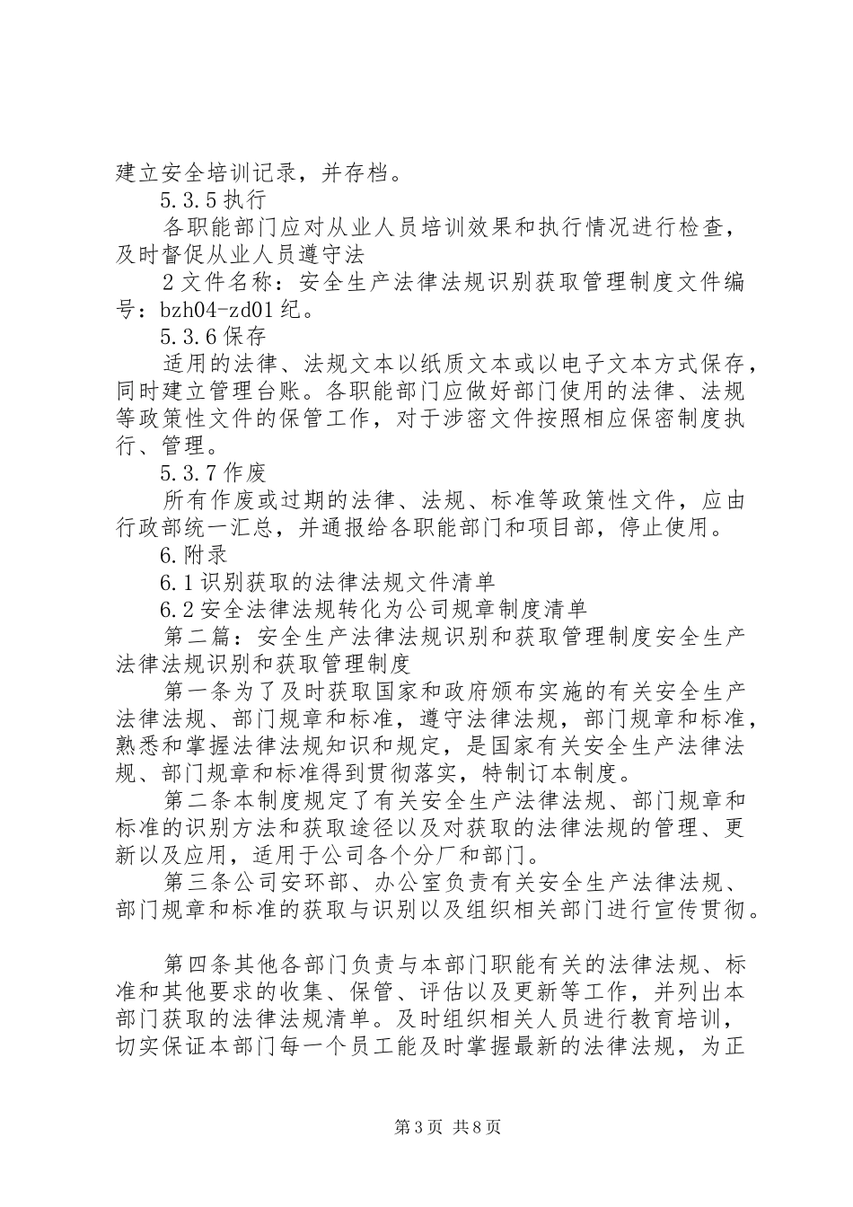 安全生产法律法规识别获取管理规章制度_第3页