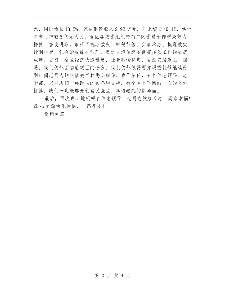 重阳节市领导讲话_第3页