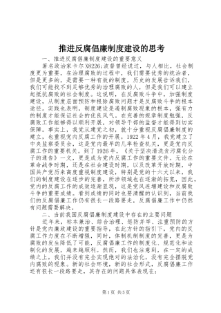 推进反腐倡廉规章制度建设的思考