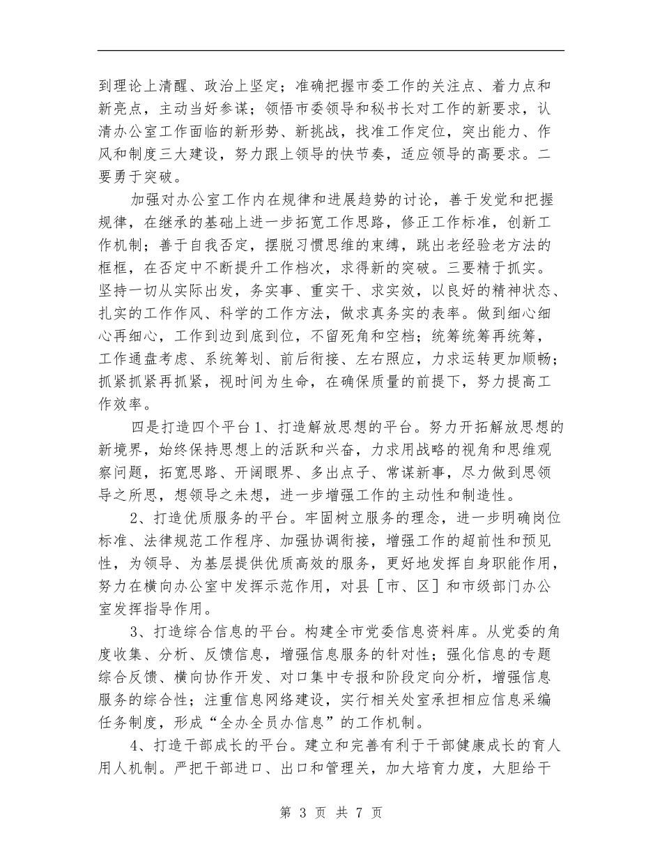 市委办公室2024年工作计划范本_第3页