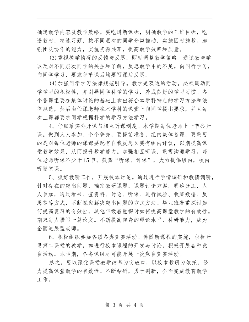 政史地教研组工作计划2024_第3页