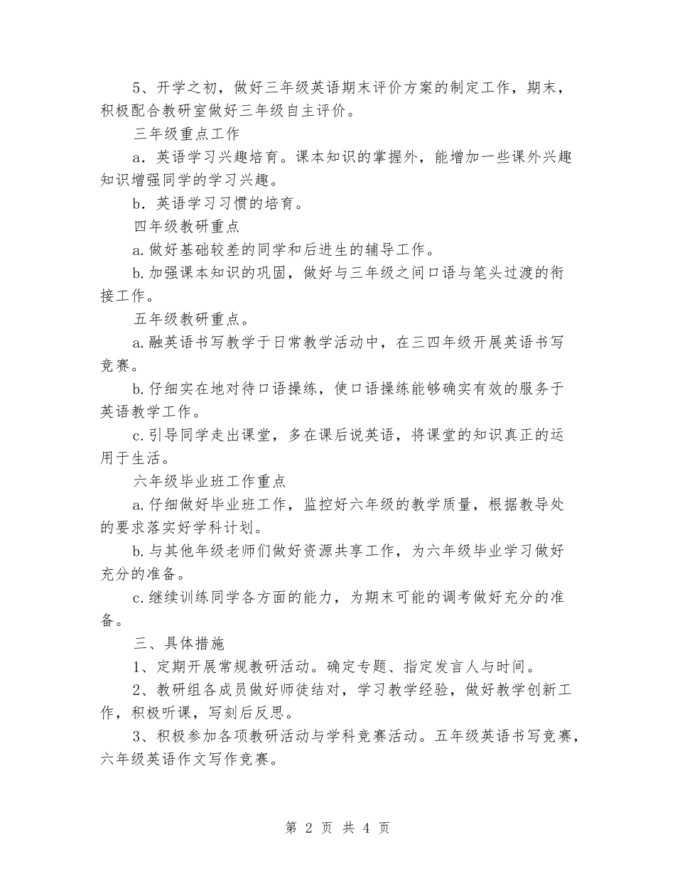 2024-2024学年度小学英语教研组工作计划_第2页